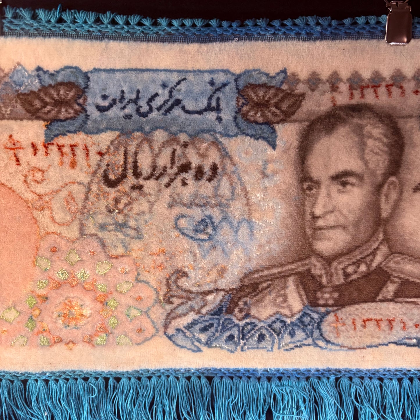 Persian Rug Banknote Pictorial (Tabriz, Iran) Hand Knotted 50 Raj Shah Mohammad Pahlavi 10,000 Rials 21in x10in or 53cm x25cm w/Rug Hangers