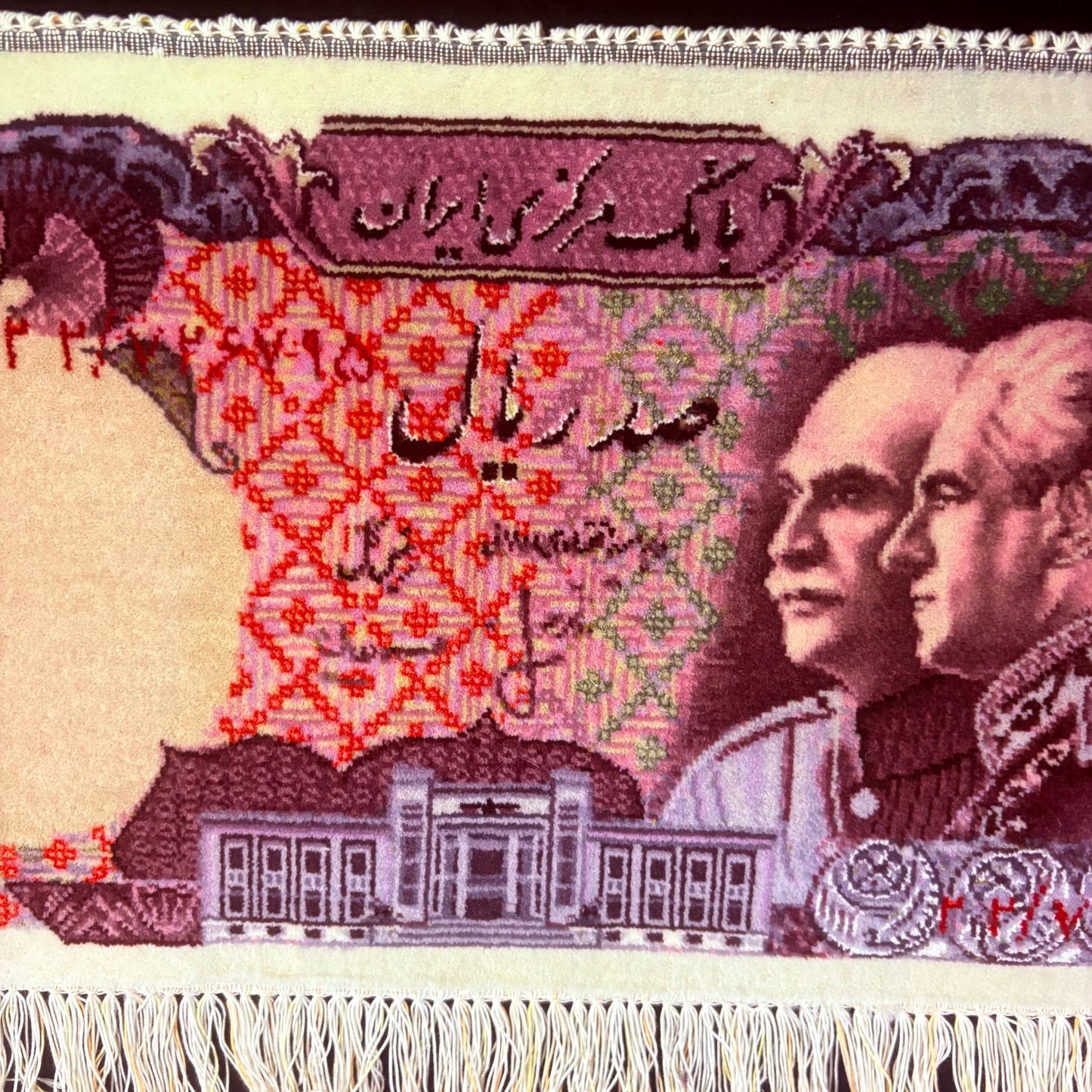 Persian Rug Banknote Tabriz Pictorial Hand Knotted 50 Raj Reza & Mohammed Shah Pahlavi 100 Rials 25in x 13in or 63cm x 33cm w/Rug Hangers